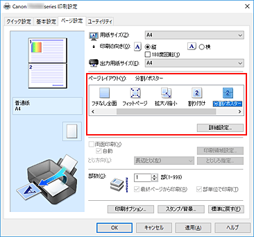 キヤノン：PIXUS マニュアル｜TS6230 series｜分割/ポスター印刷を行う